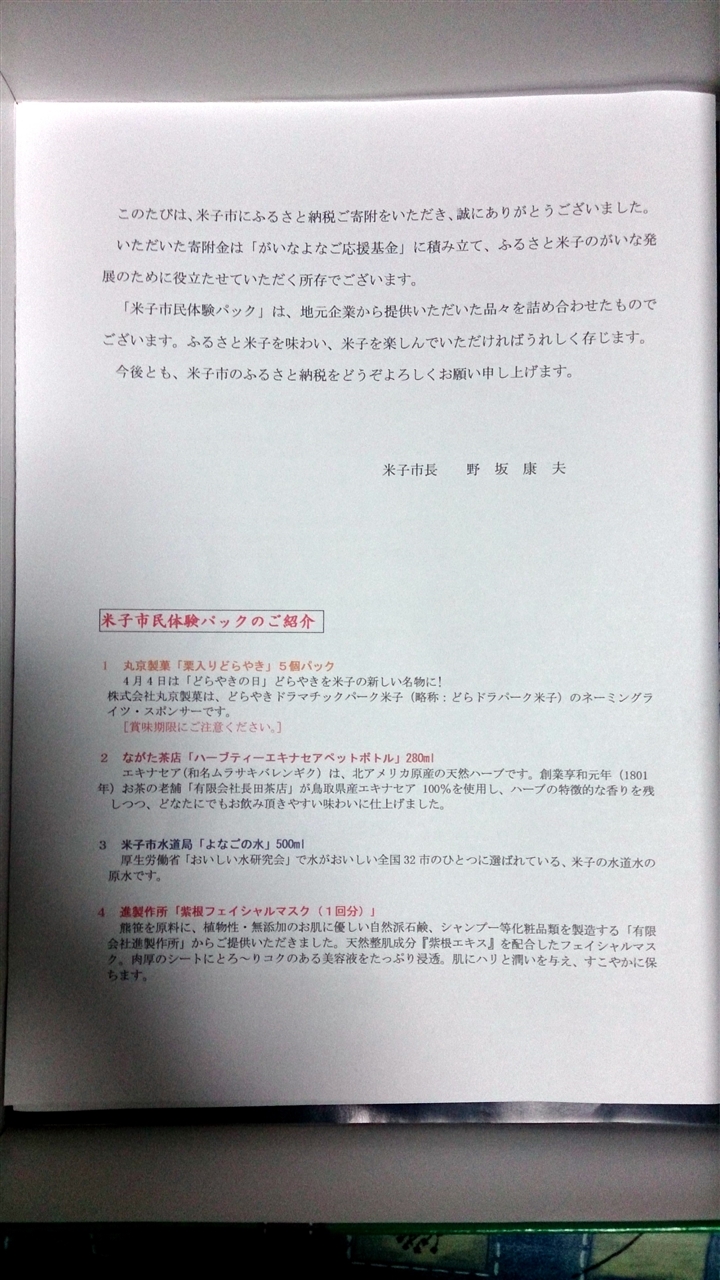 ふるさと納税体験記～鳥取県米子市から金賞大山ハムソーセージ７つの味詰め合わせセットをいただく～